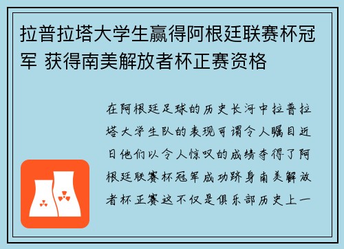 拉普拉塔大学生赢得阿根廷联赛杯冠军 获得南美解放者杯正赛资格