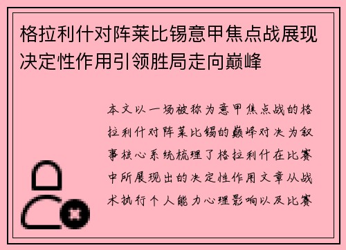 格拉利什对阵莱比锡意甲焦点战展现决定性作用引领胜局走向巅峰 格拉利什对阵莱比锡意甲焦点战展现决定性作用引领胜局走向巅峰