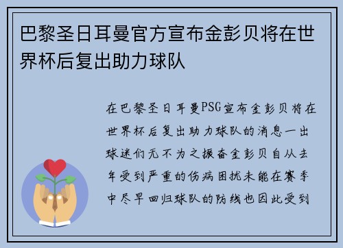 巴黎圣日耳曼官方宣布金彭贝将在世界杯后复出助力球队