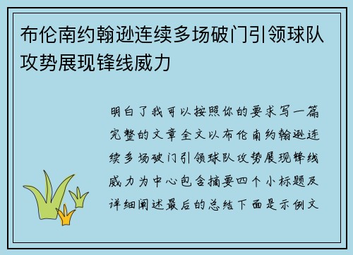 布伦南约翰逊连续多场破门引领球队攻势展现锋线威力 布伦南约翰逊连续多场破门引领球队攻势展现锋线威力