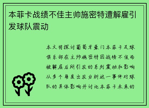 本菲卡战绩不佳主帅施密特遭解雇引发球队震动 本菲卡战绩不佳主帅施密特遭解雇引发球队震动