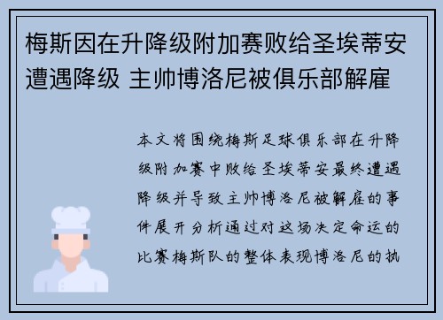 梅斯因在升降级附加赛败给圣埃蒂安遭遇降级 主帅博洛尼被俱乐部解雇