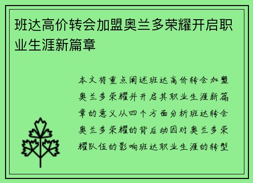 班达高价转会加盟奥兰多荣耀开启职业生涯新篇章